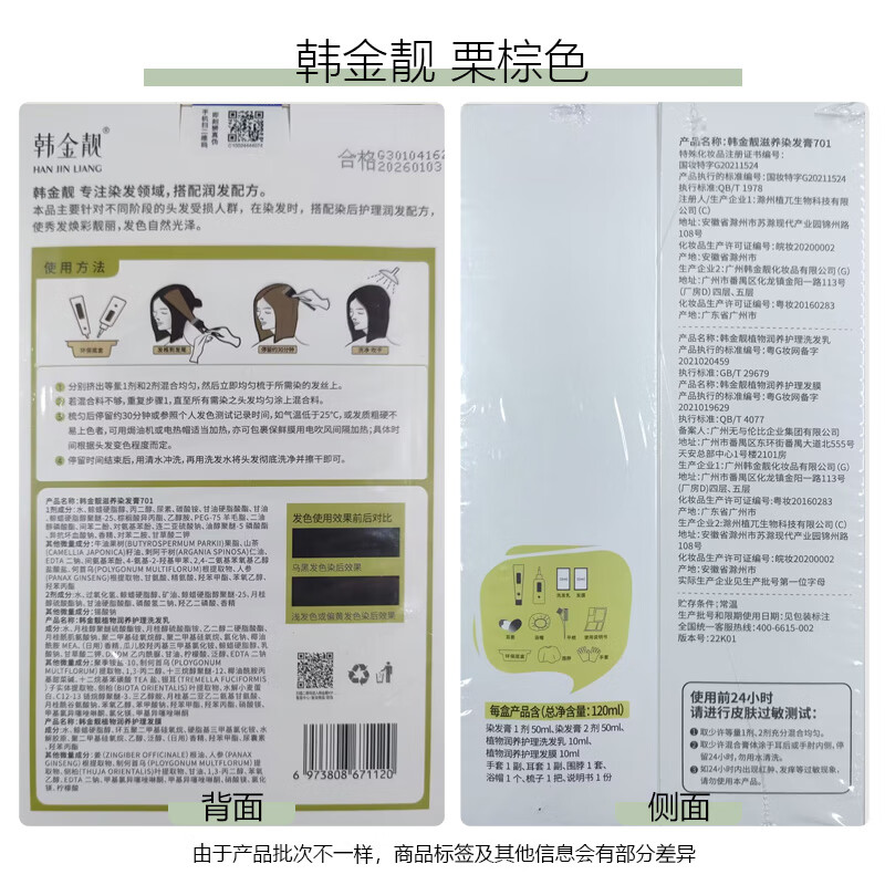 韩金靓 染发剂植物天然遮盖白发自己在家染不伤头皮纯男女士焗油染发膏 栗棕色120ml【不盖白发】