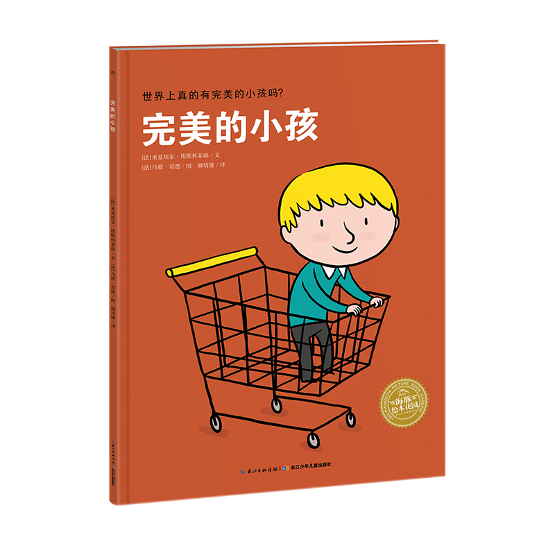 海豚绘本花园:的小孩