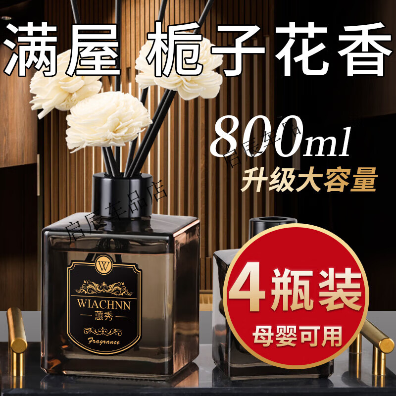 蕙秀栀子花香薰家用室内持久香水摆件厕所熏香酒店专用卫生间客厅香氛 每瓶200ML大容量 栀子花4瓶装总容量800ML
