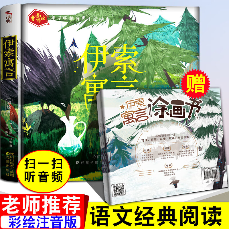 格林童话安徒生童话伊索寓言一千零一夜全集