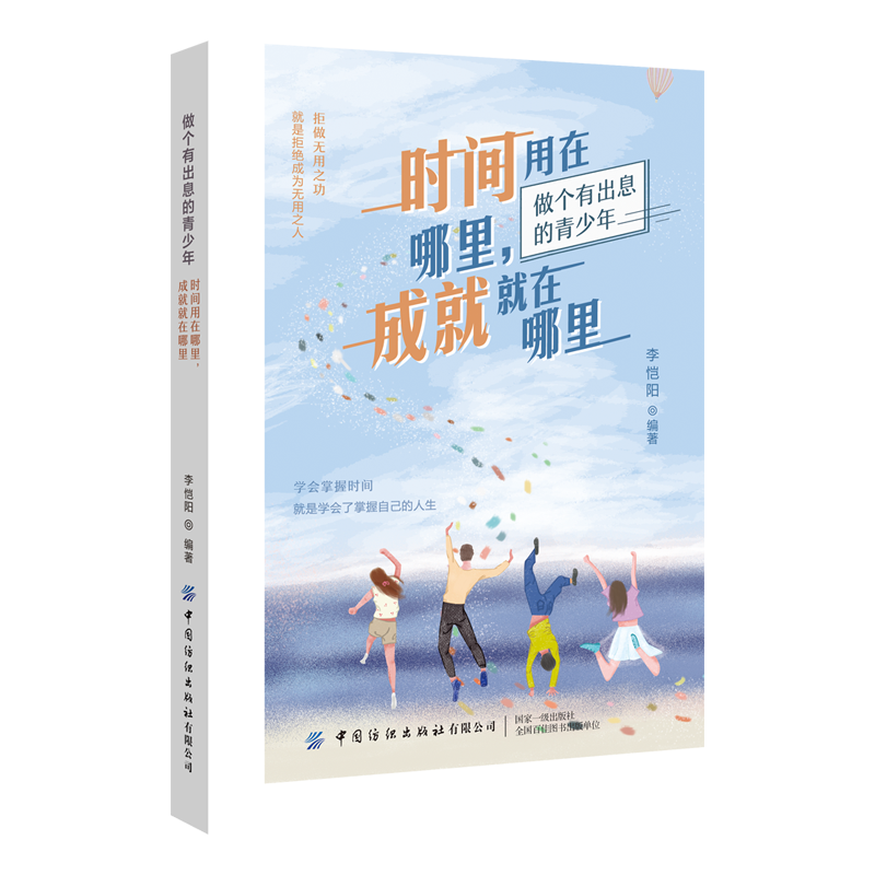 时间用在哪里，成就就在哪里