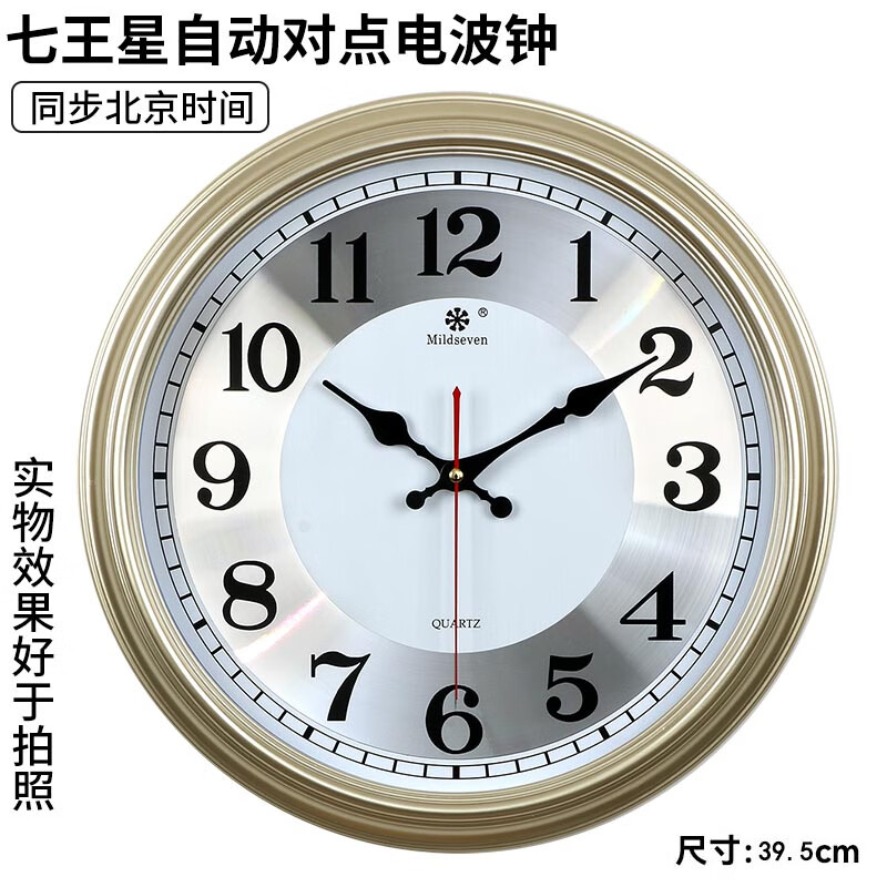 七王星自动对时电波钟挂钟大客厅日历挂表新品静音精品钟表计时器 39.5厘米电波钟香槟金属银盘 京东折扣/优惠券