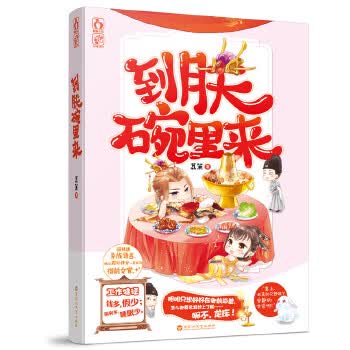到朕碗里来 荔箫 【正版书籍】
