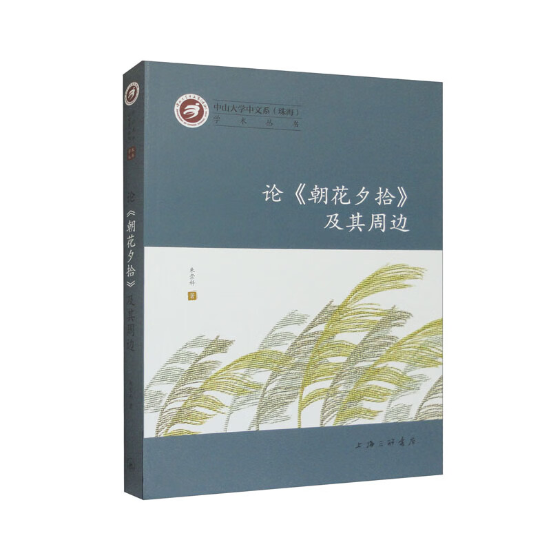 论《朝花夕拾》及其周边