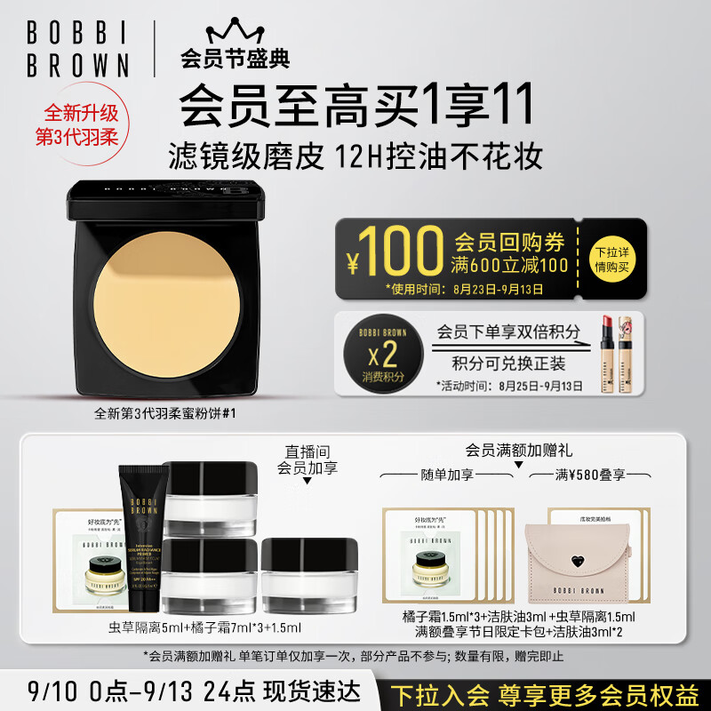 芭比波朗（Bobbi Brown）【周也同款】第3代羽柔蜜粉饼定妆遮瑕散粉控油持妆1号色9g怎么样,好用不?