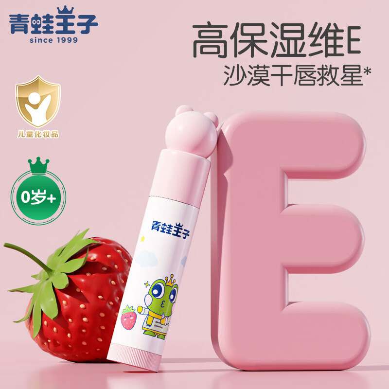 青蛙王子宝宝润唇膏4g儿童唇膏0-12岁男女孩保湿滋润防干裂婴儿润唇膏 草莓味1支
