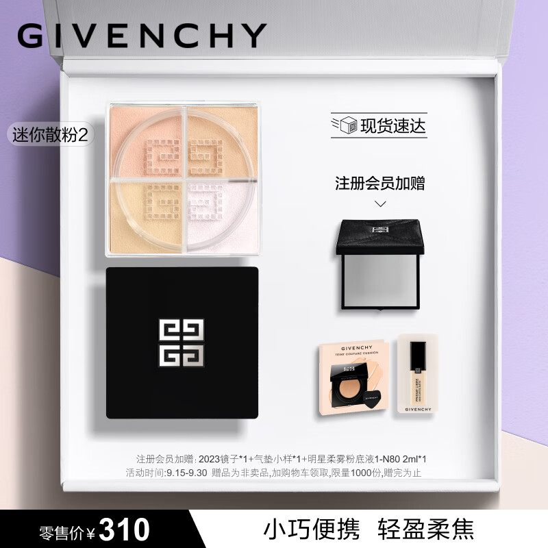 纪梵希（Givenchy）明星四宫格迷你散粉2号定妆粉控油不脱妆4g便携装 生日礼物送女友