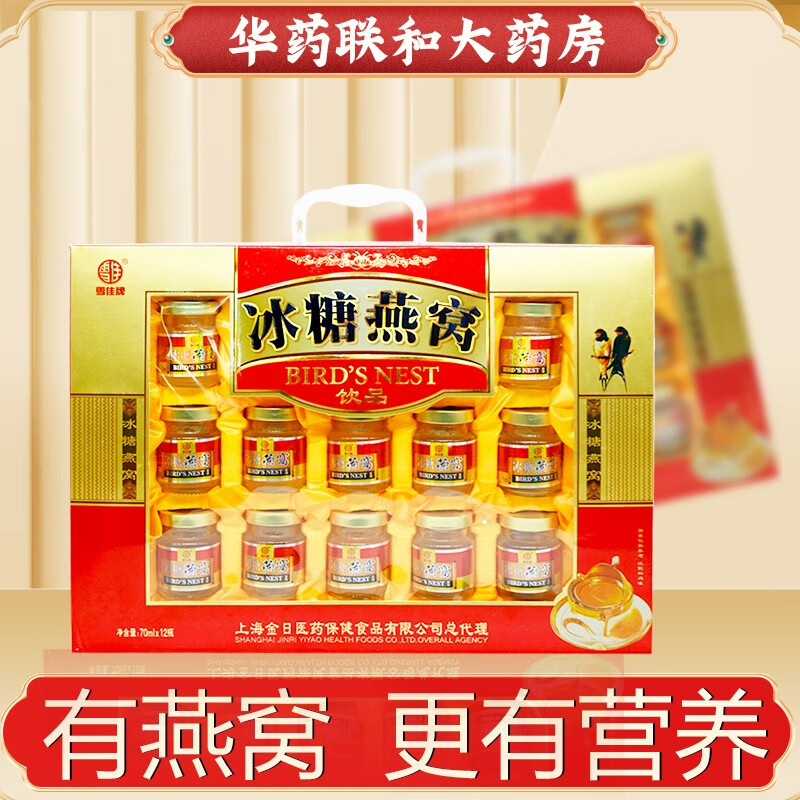 雪佳牌 燕窝 燕窝即食 燕窝孕妇 冰糖燕窝礼盒 滋补营养品礼品女性