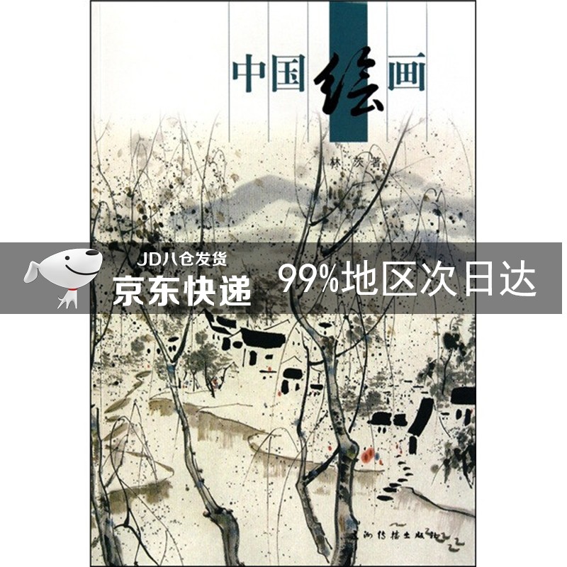 中国绘画