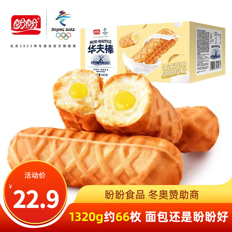 9】盼盼奶香夹心华夫棒680g