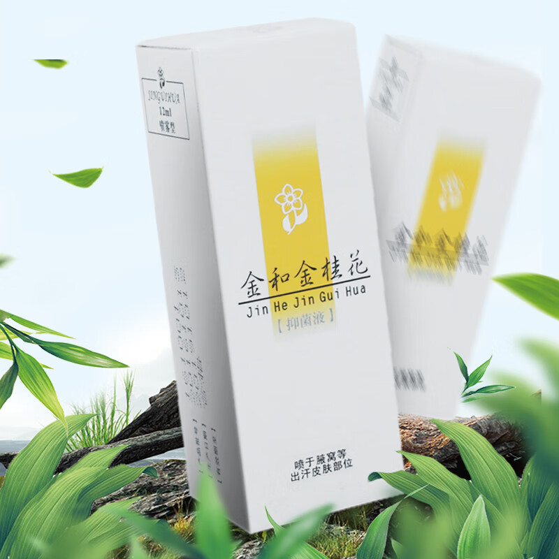 金和金桂花喷雾12ml狐臭液防汗臭腋臭分解汗液异味连锁药房 1盒【 拍2