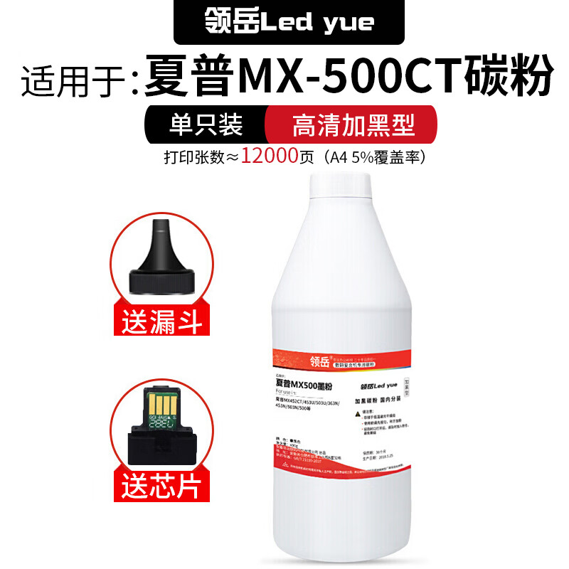 领岳(Ledyue)MX-500CT粉盒 适用夏普M363N/363U/453N/453U复印机 高清加黑型碳粉 400g+计数芯片 夏普（SHARP）复印机碳粉盒墨粉盒