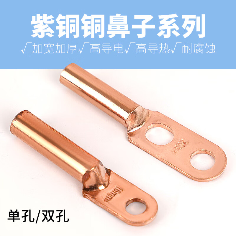 蕴璞16mm平方铜线鼻子电线防雨型铜25/50mm耳电缆堵油铜接头接 10平方