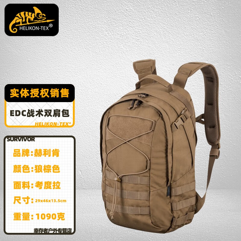 赫利肯赫利肯战术双肩包男EDC 21L轻量化户外通勤旅行登山背包 狼棕色COYOTE