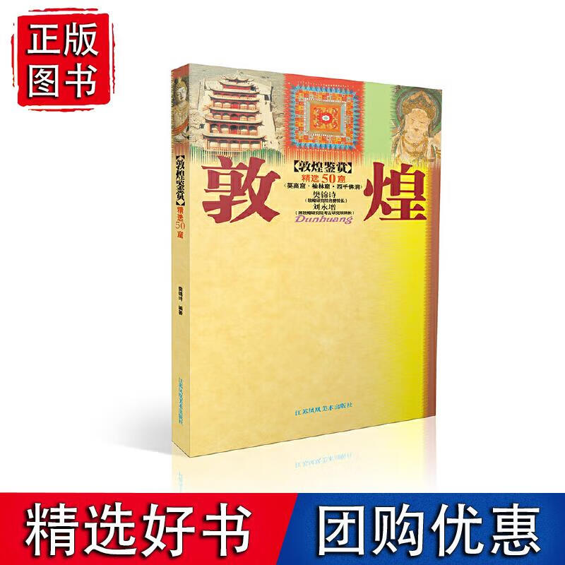敦煌鉴赏(精选50窟)