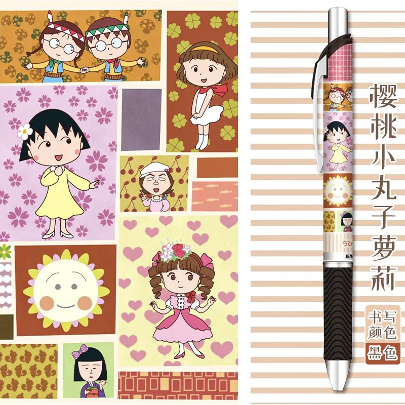日本pentel派通中性笔bln75限定樱桃小丸子按动式黑笔学生考试速干
