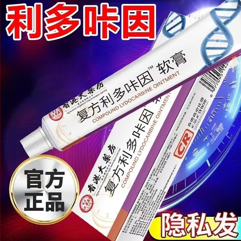 香港大药房有限公司香港大药房官方复方利多卡咔因乳膏凝胶20g旗舰 3盒装