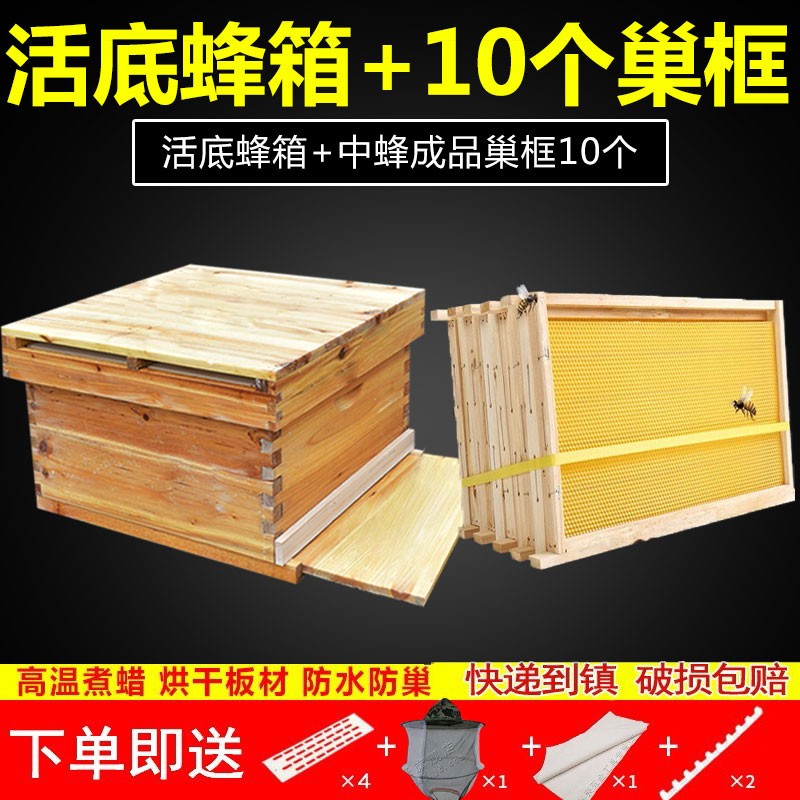 福美养蜂 活底蜜蜂箱全套可抽拉箱底活框土蜂中蜂箱杉木煮蜡十框箱批发 活底蜂箱+10个中蜂巢框