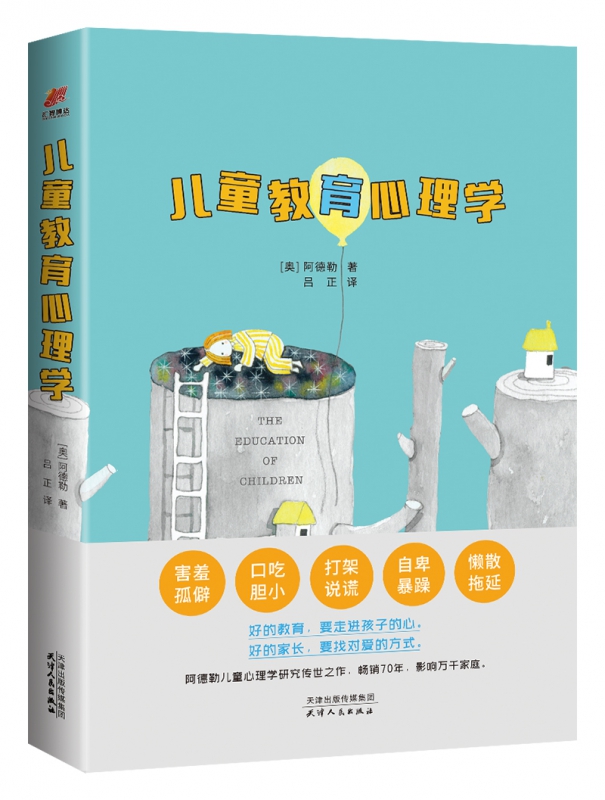 儿童教育心理学