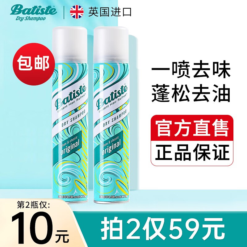 碧缇丝(batiste)batiste免洗洗发水干发免洗喷雾头发免水洗发露去油粉