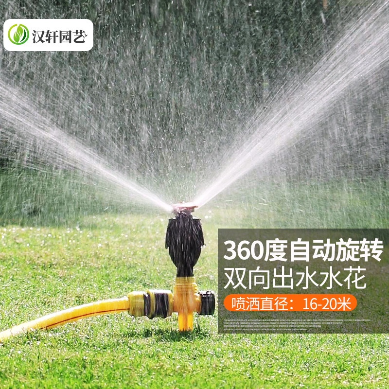 汉轩 菜地浇水神器喷水器喷头自动洒水旋转360度绿化草坪喷灌园林灌溉