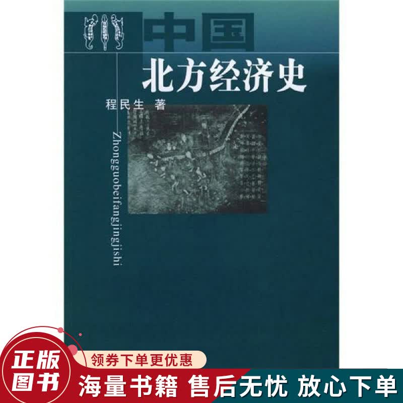 中国北方经济史