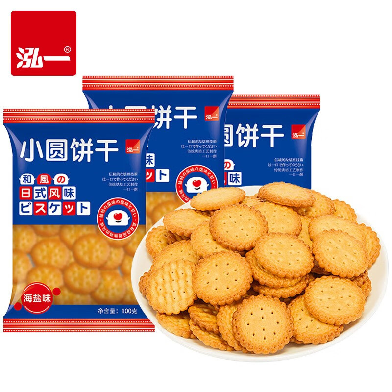泓一日式海盐小圆饼干糕点休闲零食下午茶加班点心美味饼干 小圆饼干100g*3袋使用感如何?