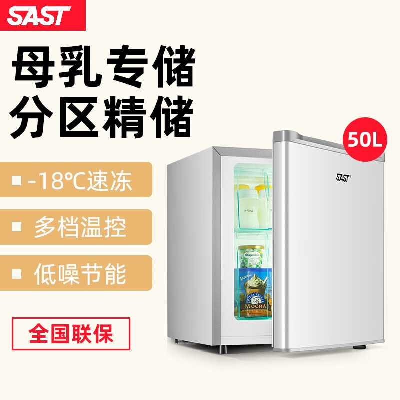 SAST储奶小冰箱冰柜立式侧开门速冻迷你冷冻家用冷冻柜母乳冷柜 BD-50带抽屉