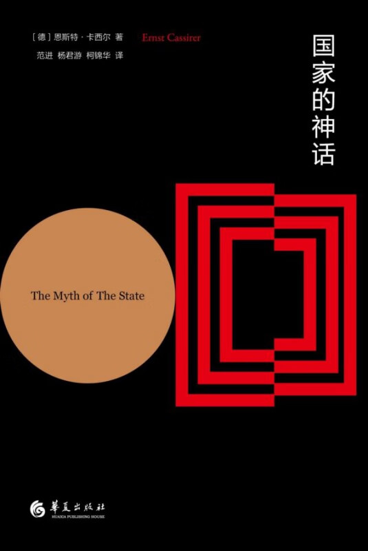 国家的神话(精)