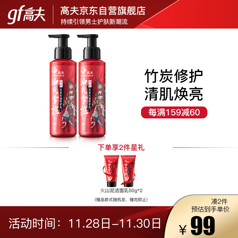  高夫新控油竹叶净透控油修护乳双支装（修护乳125ml*2+洁面50g*2 水润滋养 精准控油 减缓出油 男士乳液）