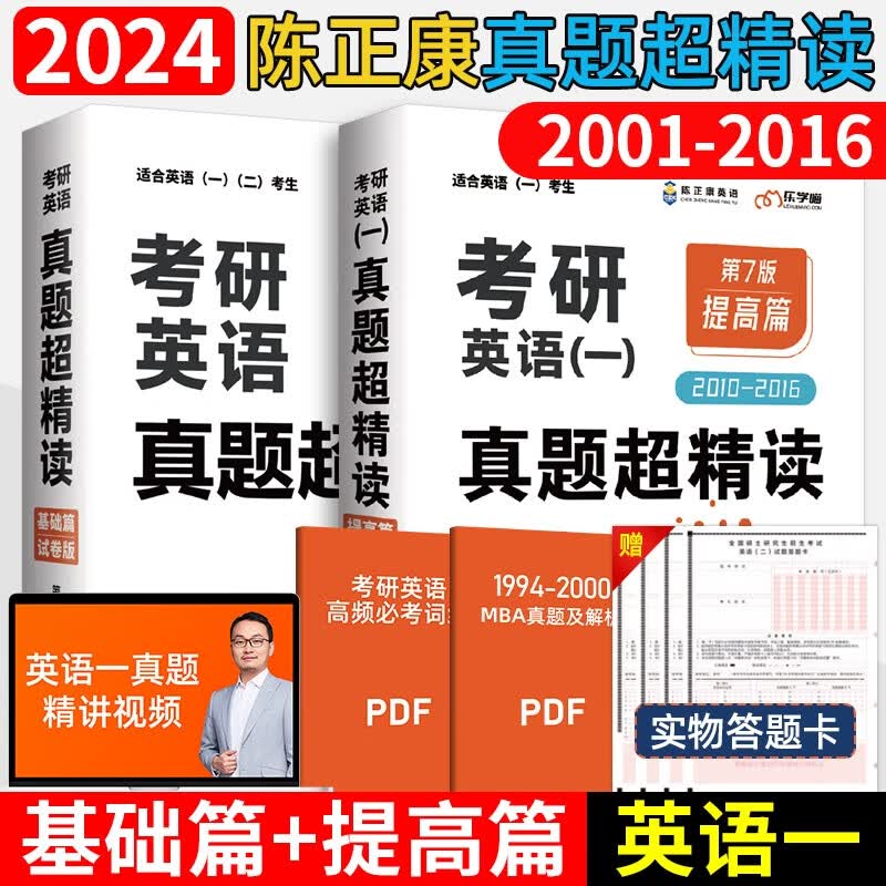 基础+提高篇（01-16年）英语一