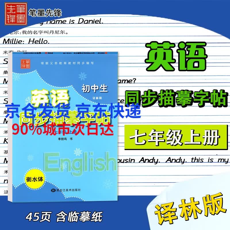 2022版笔墨先锋初中生英语同步描摹字帖7A七年级上册译林版江苏教衡水体初一上下教材配套描红课课练单词课文英文书写训练硬笔临摹 7上英语字帖译林版