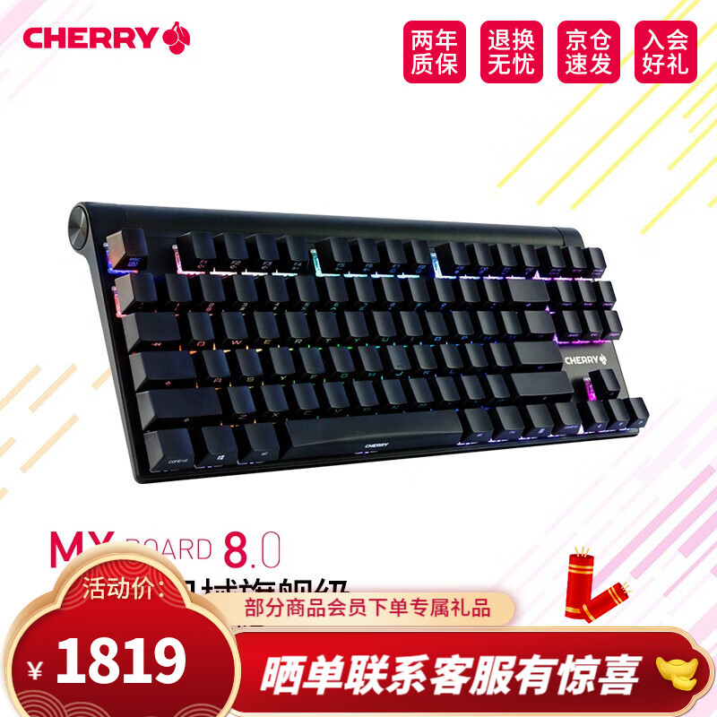 樱桃(cherry)mx8.