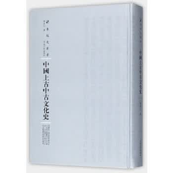 中国上古中古文化史