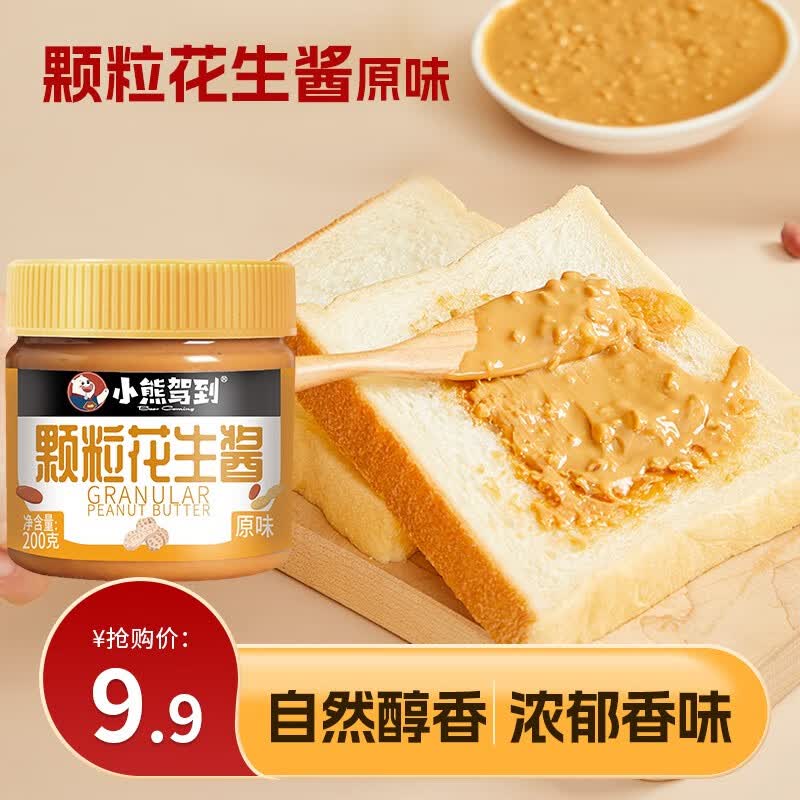 小熊驾到（BearComing）颗粒花生酱200g 面包酱调味酱料拌面酱火锅调料蘸料蘸酱 1罐（原味） 200g/罐使用感如何?