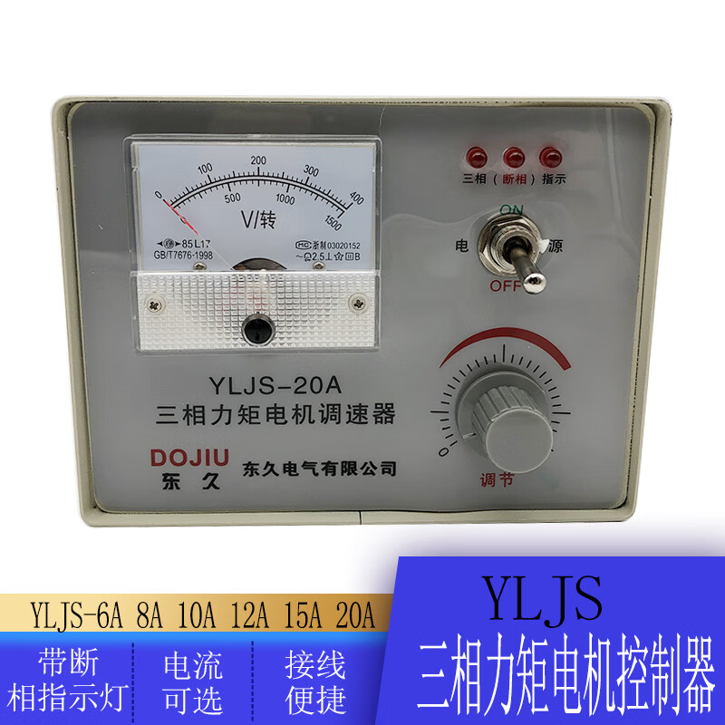 yljs三相力矩电机调速器8a10a12a15a力矩调速控制器调压器 6a