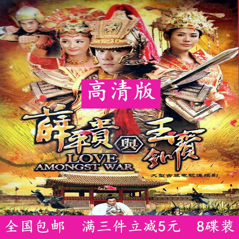 erilles古装武侠历史电视剧光盘 薛平贵与王宝钏 高清dvd碟片 陈浩民