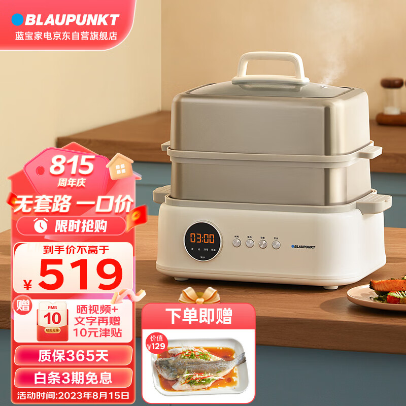 蓝宝(BLAUPUNKT)不锈钢电蒸锅蒸炖锅双层蒸笼多功能家用隔水炖盅全自动预约蒸汽蒸锅10L大容量 云朵白