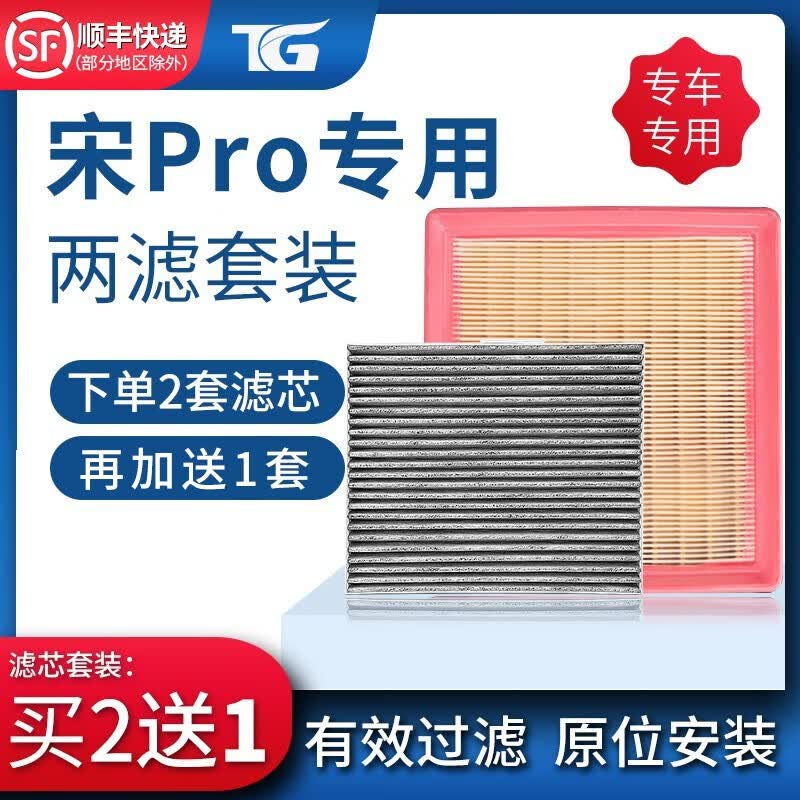 适配比亚迪宋PRO活性炭空调滤芯空气滤芯DM两滤套装滤清器过滤网空调格冷气格滤芯器原厂原装升级 19-20年3月生产宋PRO汽油版 空调滤芯+空气滤芯=两滤套装属于什么档次？