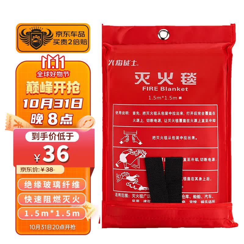 火焰战士 灭火毯玻璃纤维防火毯家庭厨房食堂用灭火器配套逃生毯1.5x1.5M怎么看?