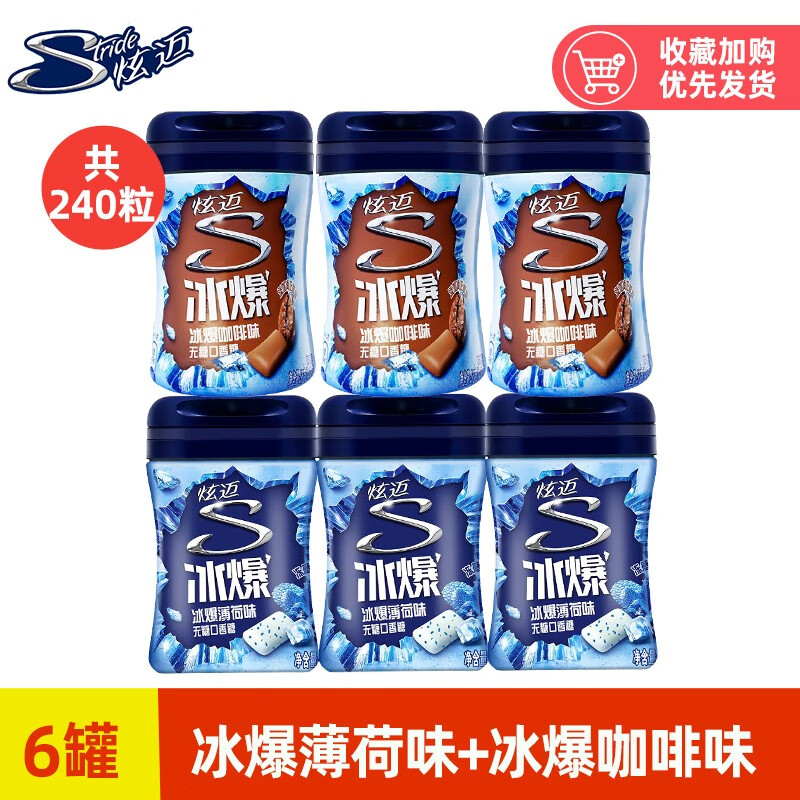亿滋炫迈冰爆口香糖40粒 无糖口香糖罐装 【6罐】冰爆薄荷3罐+冰爆咖啡3罐