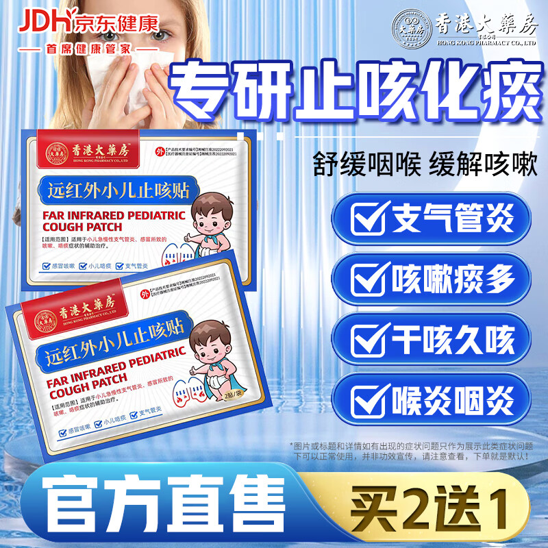 香港大药房小儿止咳贴穴位磁疗贴止咳儿童咳嗽干痒痰多咳支气管炎远