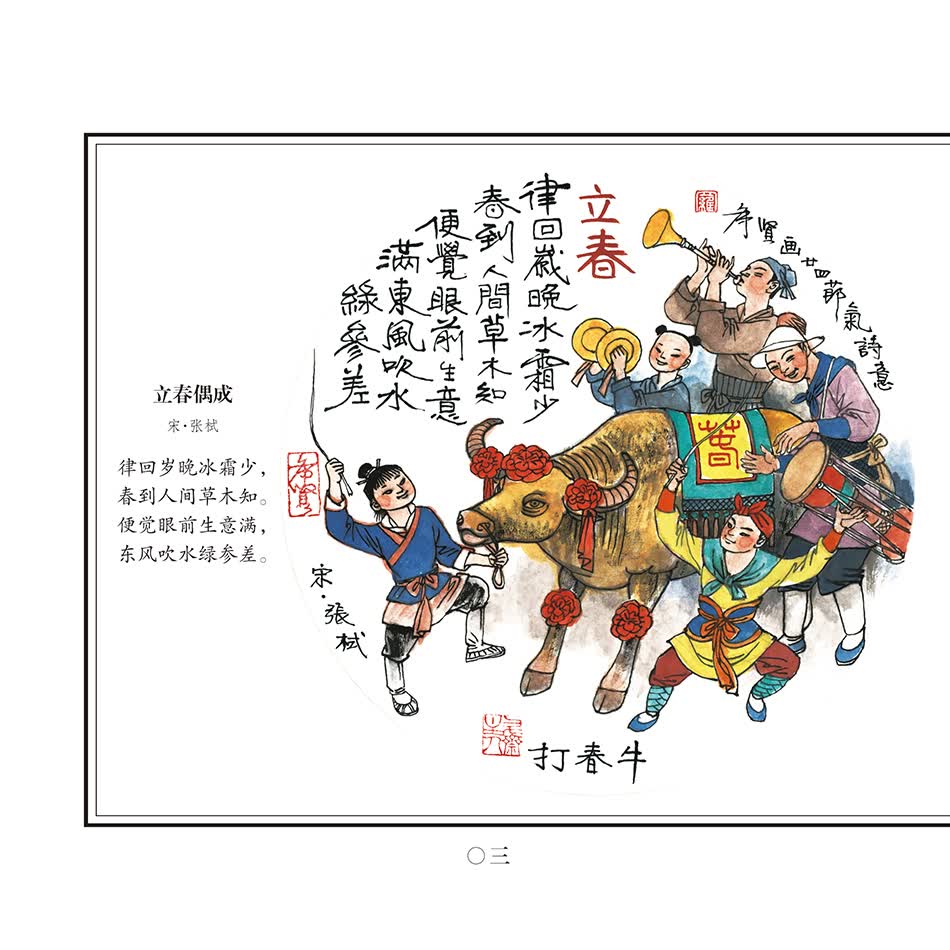 二十四节气（国宝绘画大师罗希贤绘节气诗意画）详情图