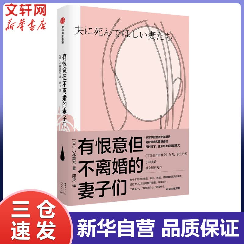 有恨意但不离婚的妻子们 小林美希 阿夫 译 书籍
