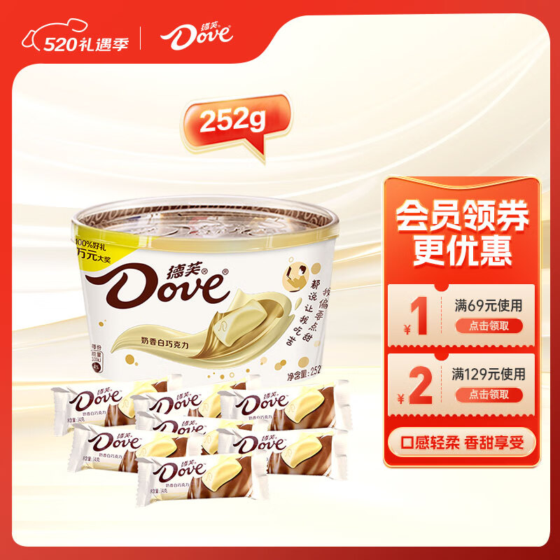 德芙（Dove）奶香白巧克力分享碗装252g零食糖果巧克力520情人节礼物送女友