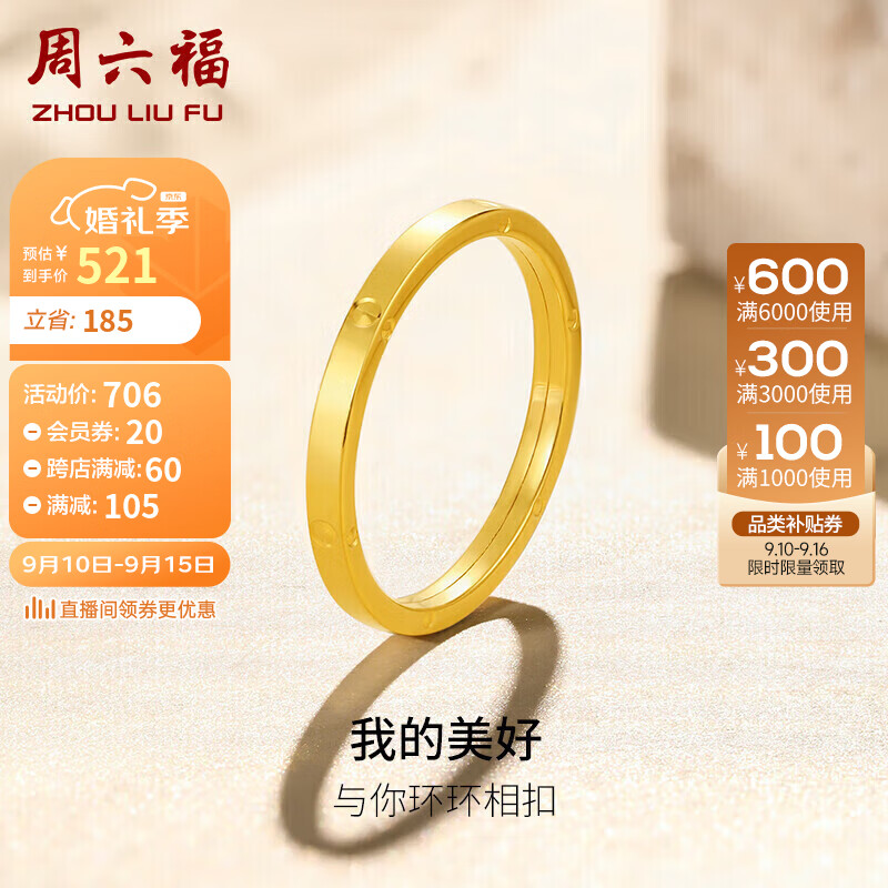 周六福18K金戒指女环环相扣彩金素圈戒指 黄18K金 15号 高性价比高么？