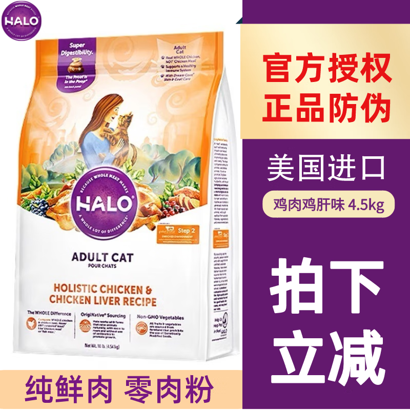 自然光环（HALO IN CHINESE）Halo美国自然光环纯鲜肉进口猫粮健美鸡肉成猫幼猫粮10磅/4.54kg 成猫鸡肉鸡肝10磅