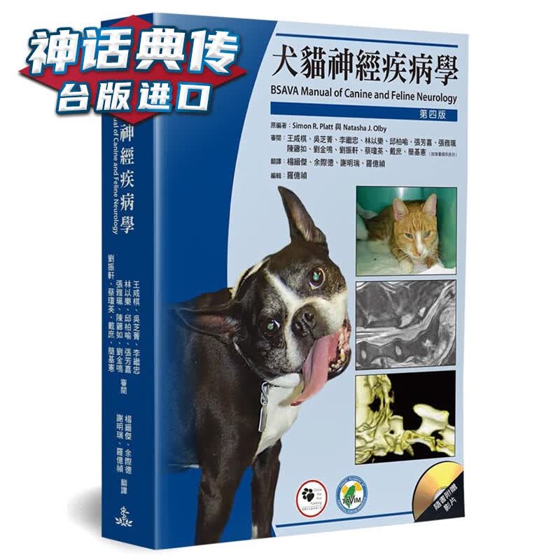 现货 犬猫神经疾病学 4版 书＋光盘 狗脚印书 Simon Platt原台正版繁体中文版进口图
