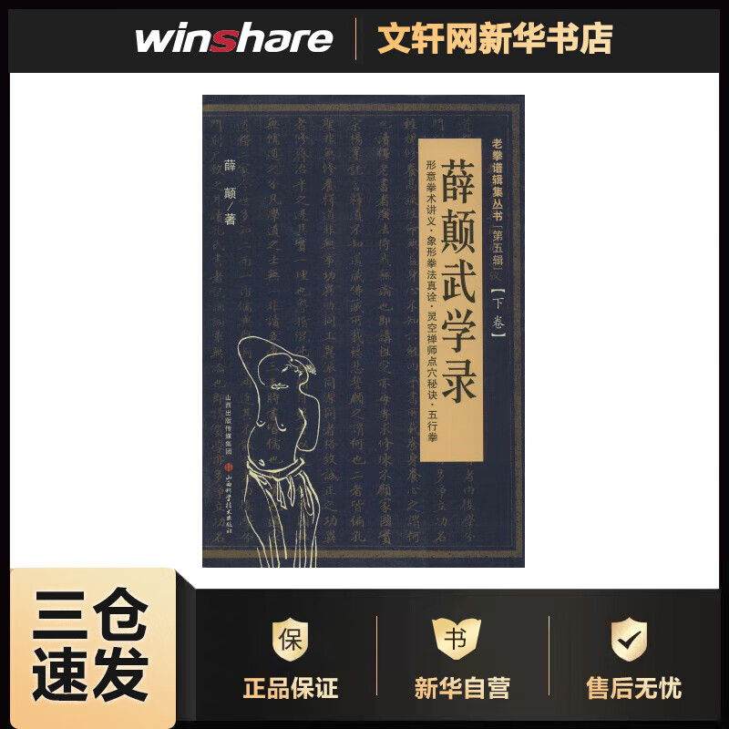 薛颠武学录下卷 薛颠  书籍