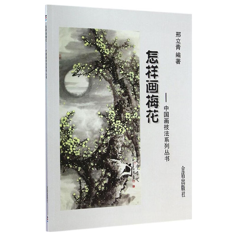 怎样画梅花